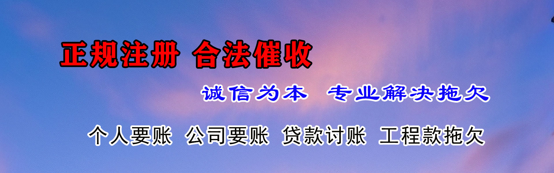 平罗收账公司