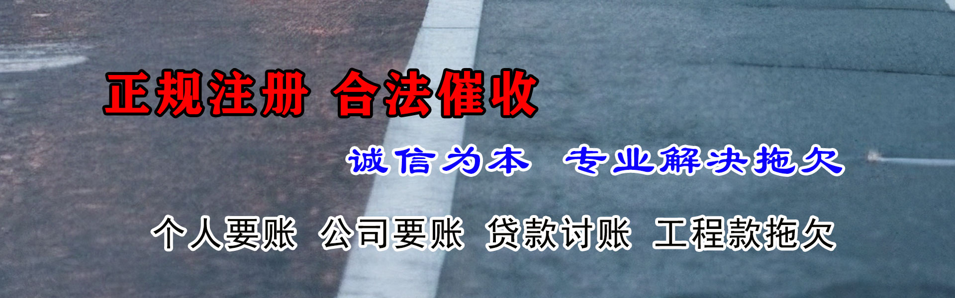 平罗收账公司